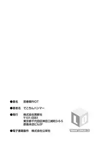 [Dekochin Hammer] Shishunki RIOT - Puberty Riot [Digital]