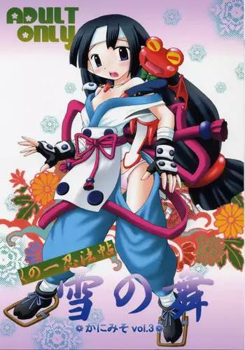 (C70) [Asanoya (Amaniji, Kittsu)] Kanimiso Vol. 3 ~Kunoichi Ninpoujou Yuki no Mai~ (Makai Senki Disgaea)