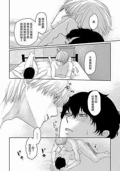 Itoshi no XL Size | 心爱的巨无霸 Ch. 1-5