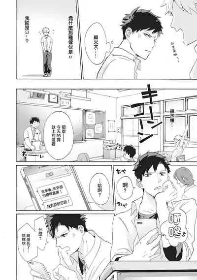 Yankee, Mesu ni Ochiru! | 不良雌堕!