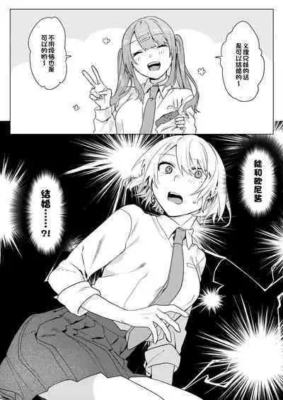 [Negiyashiki (Moegi)] Oniichan Yuwaku Keikaku [Chinese] [Digital] [甜族星人出资x一只麻利的鸽子汉化]