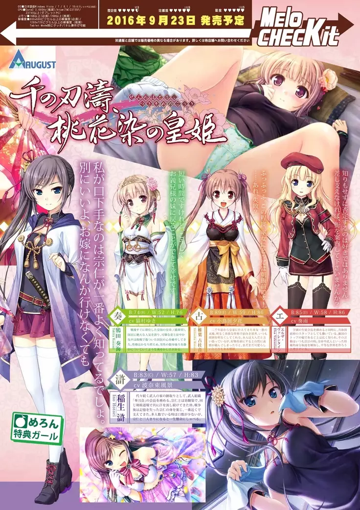 月刊めろメロ2016年9月号