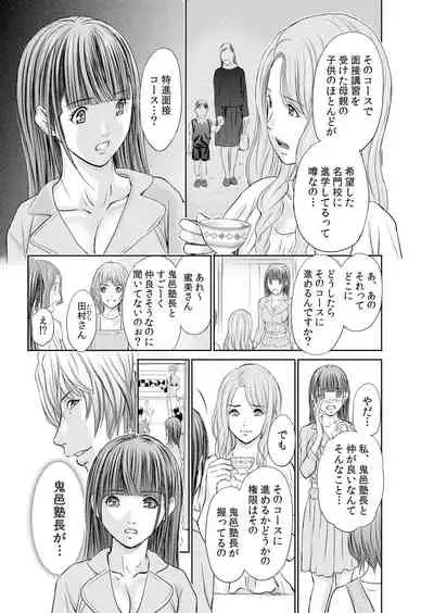 不倫妻～抗えない恥辱に濡れた花弁 1-6