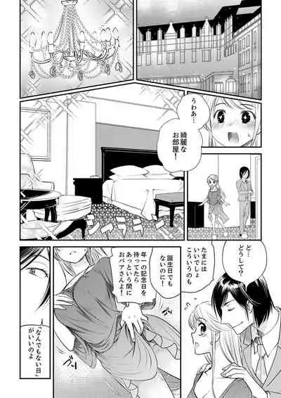 絶倫オネエはナカでイかせる～しゃぶり尽くすまで逃がしてあげない【完全版】