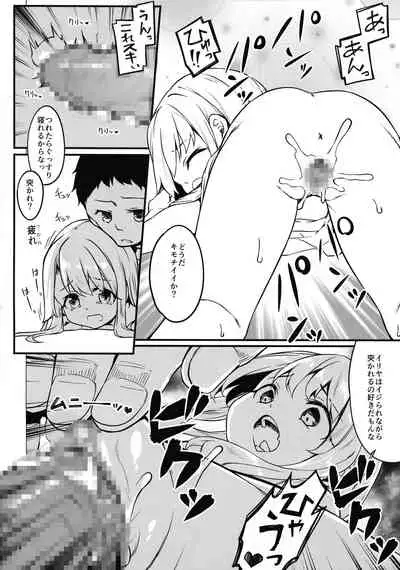 Illyasviel no Onii-chan wa Isogashii