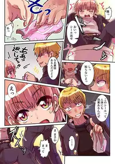 [InuCream (InuCreamice)] Dosukebe Seal