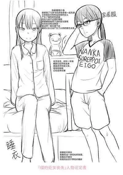 Watashi-tachi no Seiai Hakusho | 父女的性爱白书