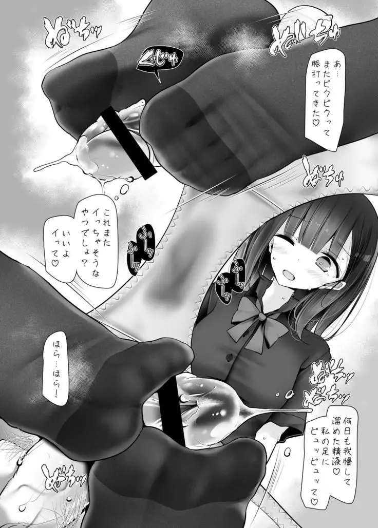 Ashikoki Jyoshi no Matome Hon