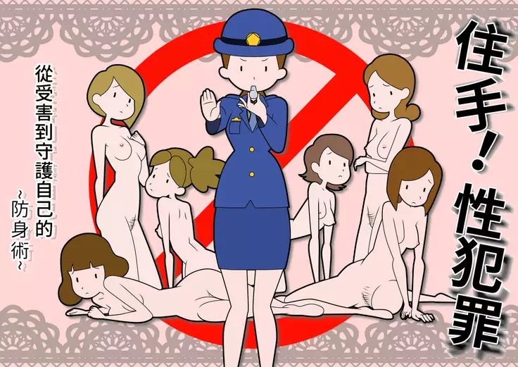 Bouhan Pamphlet-fuu CG Shuu | 犯罪防治手冊風CG集