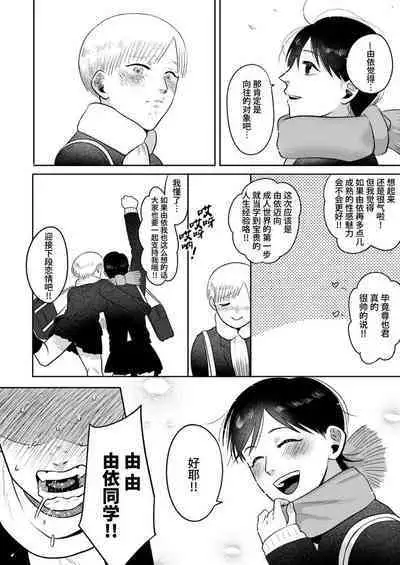 Imouto no Kawari wa Mou Yameru | 不用代替你妹妹被我操了