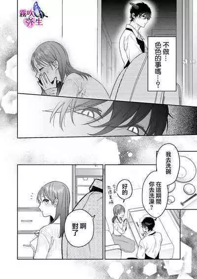 Ukkari Shoukan Shichatta Sewa Yaki Dekiai Inma Niyoshiyoshietchide Oto Sareru | 不小心召喚了愛照顧人的溺愛淫魔