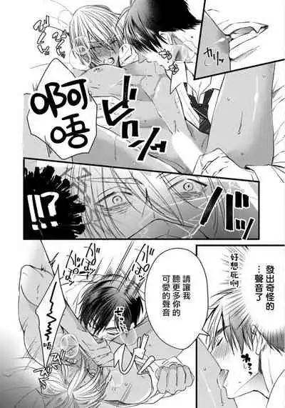 Rakka no Alpha Ou | 硕果的α王 Ch. 1-3