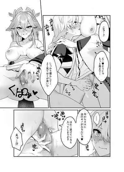 宮司様の思うまま