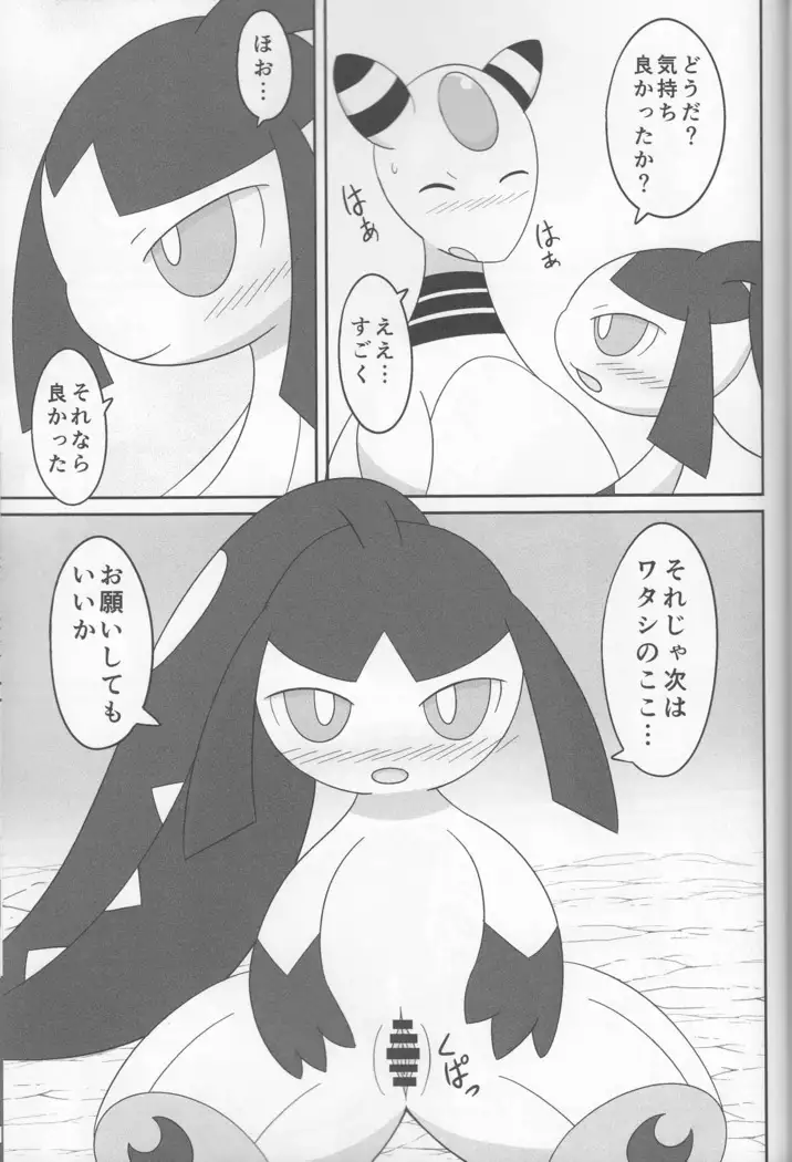 Dou Desu Ka Kuchiito-san?