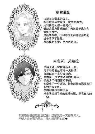 gedō hakushaku no torikago-kyō ai | 左道伯爵的鸟笼狂爱