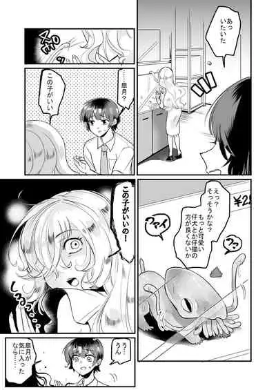 [オーク朝] 優しき種族Φと支配された夫婦～あやしいペット屋さん2～