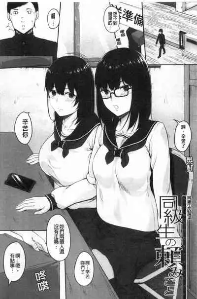 [く～ねる] JK二人と秘密の姦係 [Chinese]