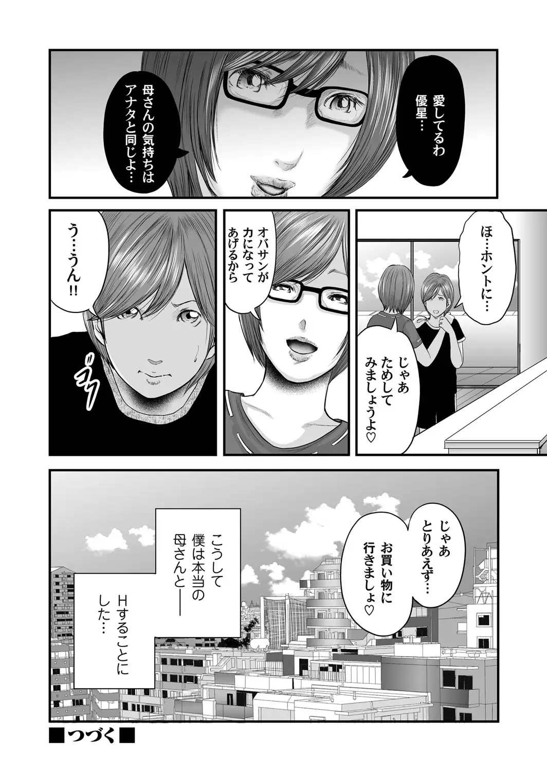 相姦のレプリカ