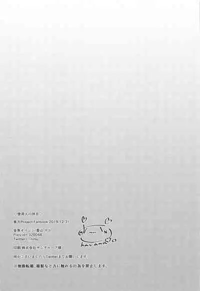 Shiyounin no Kyuujitsu