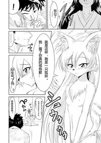 (Mimiket 22) [GREONE (Nme)] Kitsune no Yomeiri [Chinese]