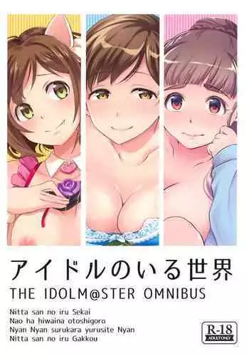 (C94) [Megabox (Meganei)] Idol no Iru Sekai -DereMas Soushuuhen- (THE IDOLM@STER CINDERELLA GIRLS)