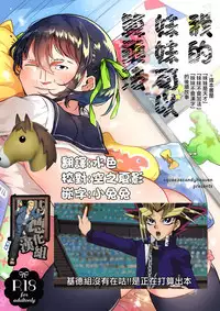 Imouto wa Kakezan ga Dekiru | 我的妹妹可以算乘法