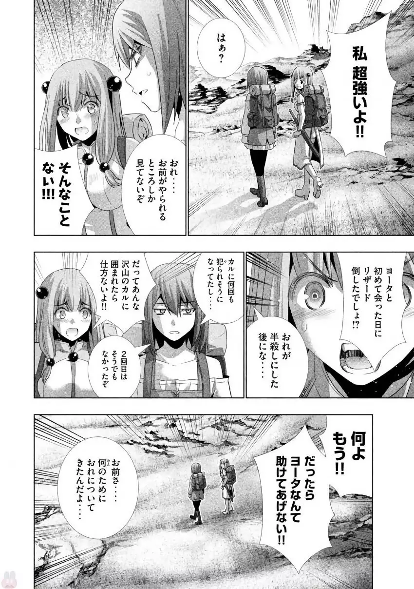 パラレルパラダイス3