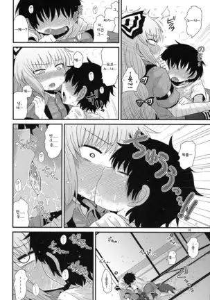 Surudake. Soushuuhen Ni | 그저할뿐 총집편 2