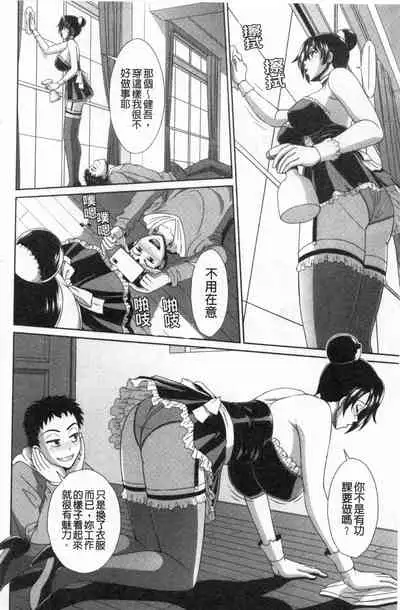 [Kuroi Kingyo] Damesu Switch | 堕牝的開關 [Chinese]