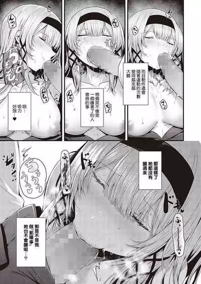 Suki Ari Seito Kaichou