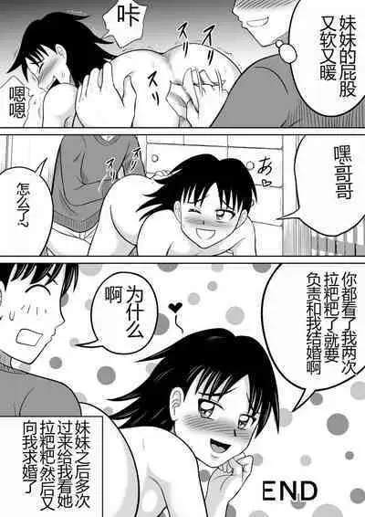 Scat ni Mezamete Shimatta Imouto | 突然对恶心的事物感兴趣的妹妹