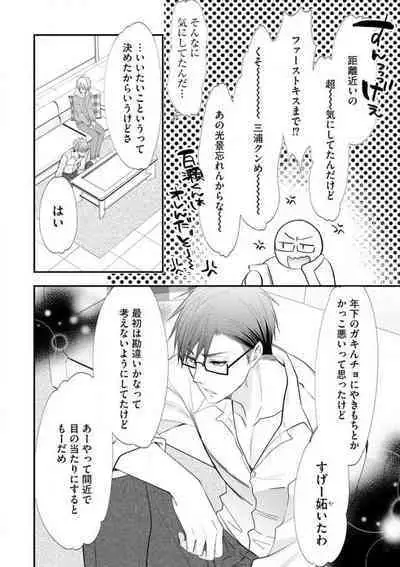 Chippai Joshi to Oppai Danshi 1-25