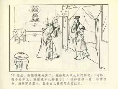 聊斋志异 张玮等绘 天津人民美术出版社 卷二十一 ~ 三十