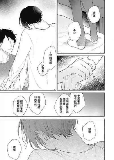 Kimi wa Tomodachi | 你是我朋友 Ch. 1-5