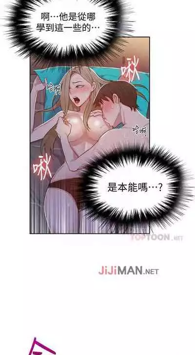 【周六连载】秘密教学（作者：美娜讚 & 鋼鐵王） 第1~85话
