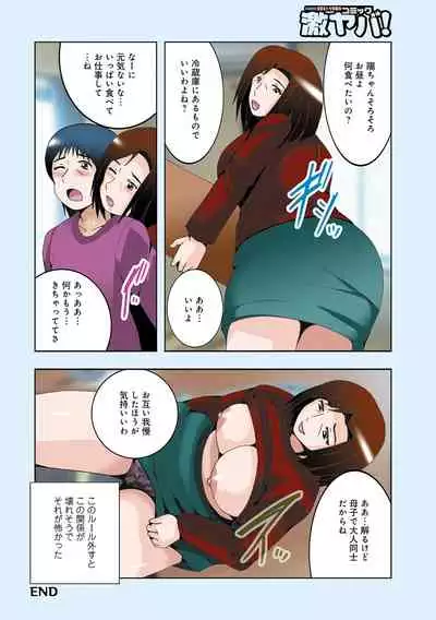 WEB Ban COMIC Gekiyaba! Vol. 155