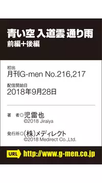 [Jiraiya] Aoi Sora Nyuudougumo Tooriame [Digital]