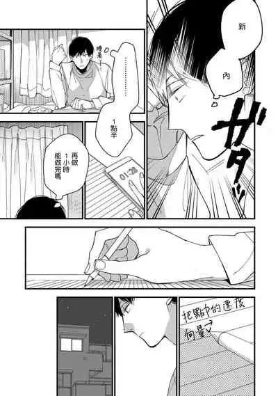 [Kuroi Tsumuji] Boku-tachi wa Mada Aoku |青涩的我们 1-7+加笔 [Chinese] [冒险者公会] [Digital] [完结]