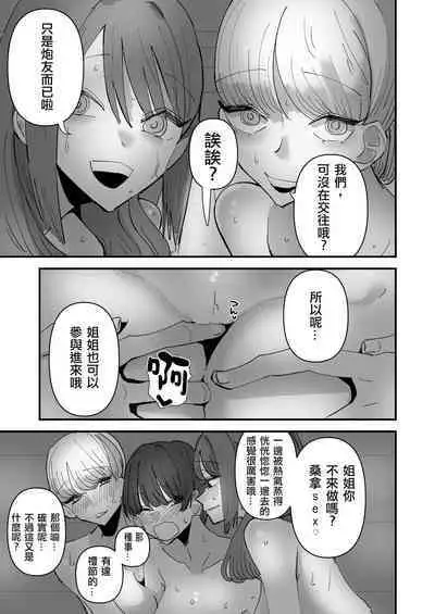 Yuri Sauna de、Toto nou。 | 在百合桑拿中整頓
