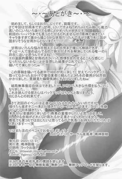 Ganyu wa Ningen o Shiritai