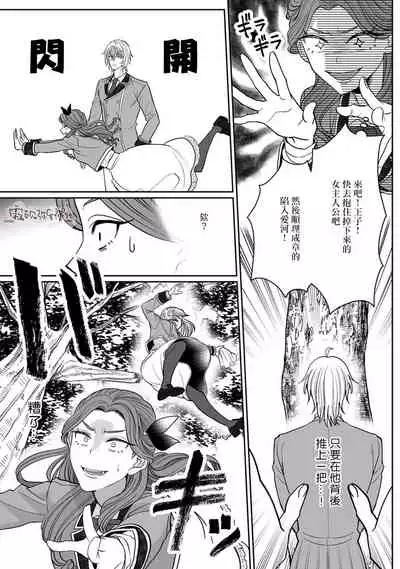 いなさく 乙女ゲーの悪役令嬢なのに王子とエロ展開になるんですが!? 身爲乙女游戲的惡役千金卻進入了攻略王子的H路綫明明只是惡角!? 【霧吹彌生漢化組】