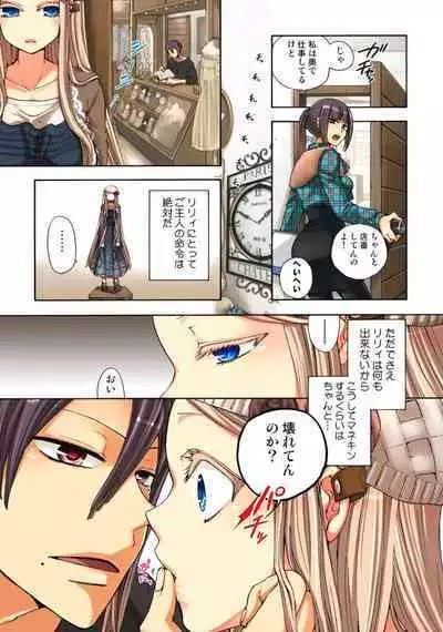 Lily ga Yarasete Ageru vol 04