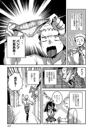 あまいきかのじょ