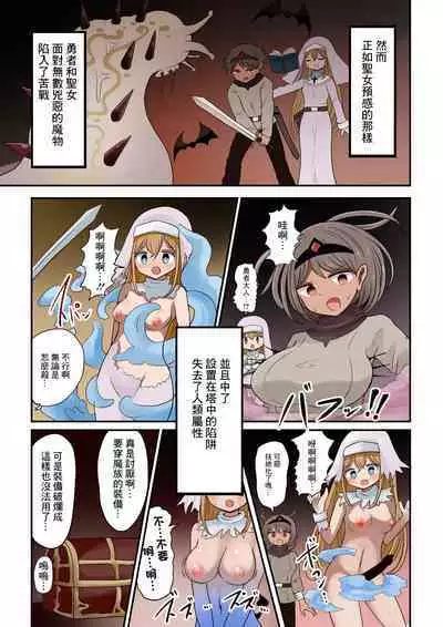 Yuusha To Seijo Trap Dungeon ♀ Immaka