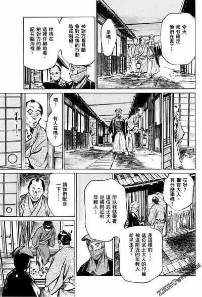 [Hazuki Kaoru] Tenpou Momoiro Suikoden 1 [Chinese] [青文出版]