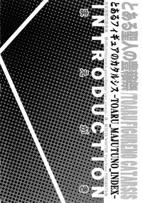 (C79) [Yan-Yam (Yan-Yam)] Toaru Figure no Catharsis (Toaru Majutsu no Index)