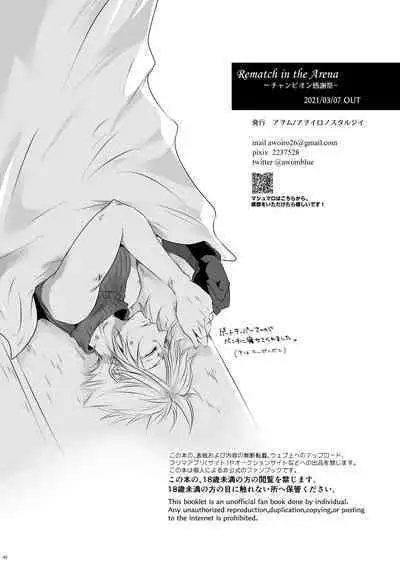 [アヲイロノスタルジイ (アヲム)] Rematch in the Arena (ファイナルファンタジー VII) [DL版]