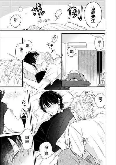 Takasete Kudasai Furutaka Shujin｜请让我抱您古高主任 [Chinese] [看海汉化组] [Digital]