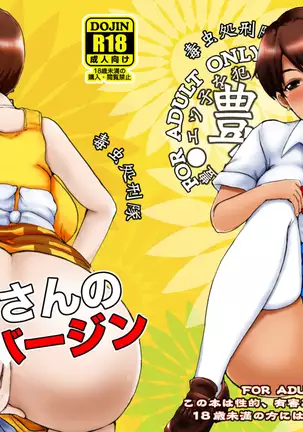 エツ子さんのア××バージン