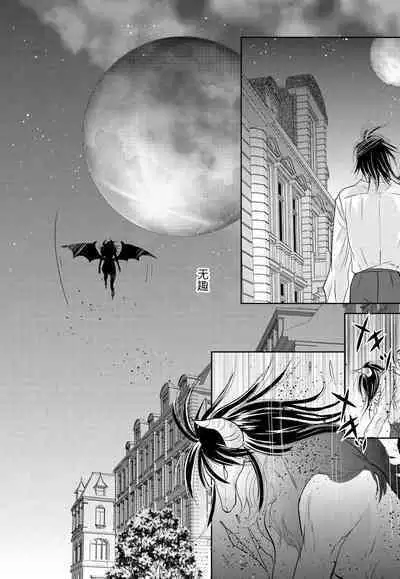 maō to toraware no hime | 魔王与被囚禁的公主 1